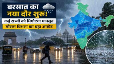 बरसात का नया दौर शुरू! अगले कुछ दिनों में कई राज्यों को भिगोएगा मानसून, मौसम विभाग का बड़ा अपडेट