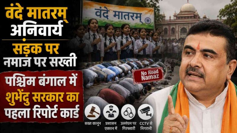 vande mataram made mandatory curbs on roadside prayers suvendu governments first report card in west bengal