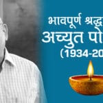 achyut potdar death 3 idiots actor legacy