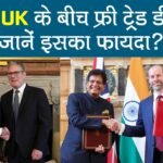 india uk sign fta know benefits for both countries
