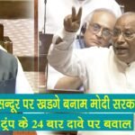 kharge questions modi govt on trump 24 times claim rajya sabha speech operation sindoor