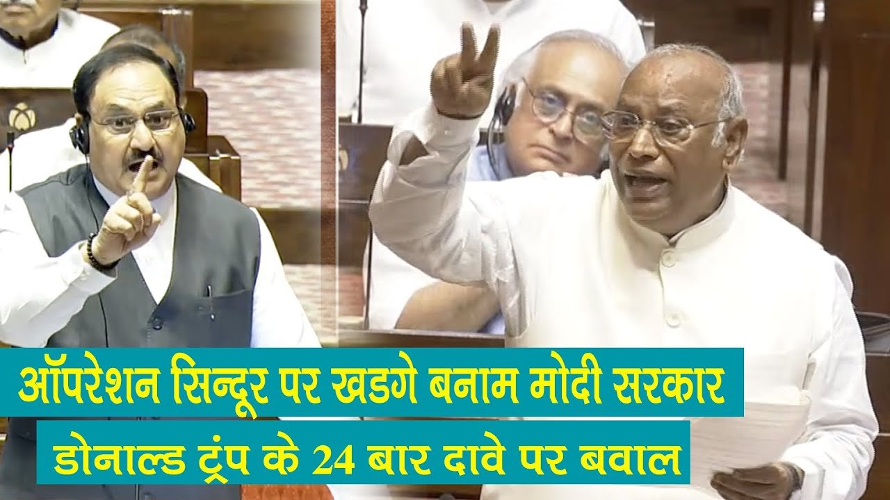 kharge questions modi govt on trump 24 times claim rajya sabha speech operation sindoor