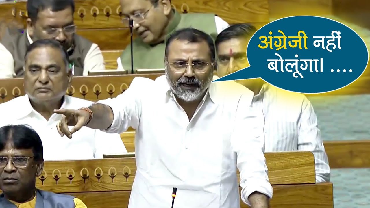 uproar in lok sabha nishikant dubey says let go of english or become slaves again