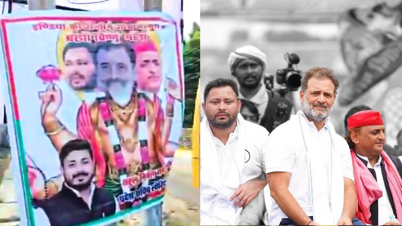 Tridev poster released in Rae Bareli UP Rahul Akhilesh and Tejashwi depicted as Brahma Vishnu and Mahesh