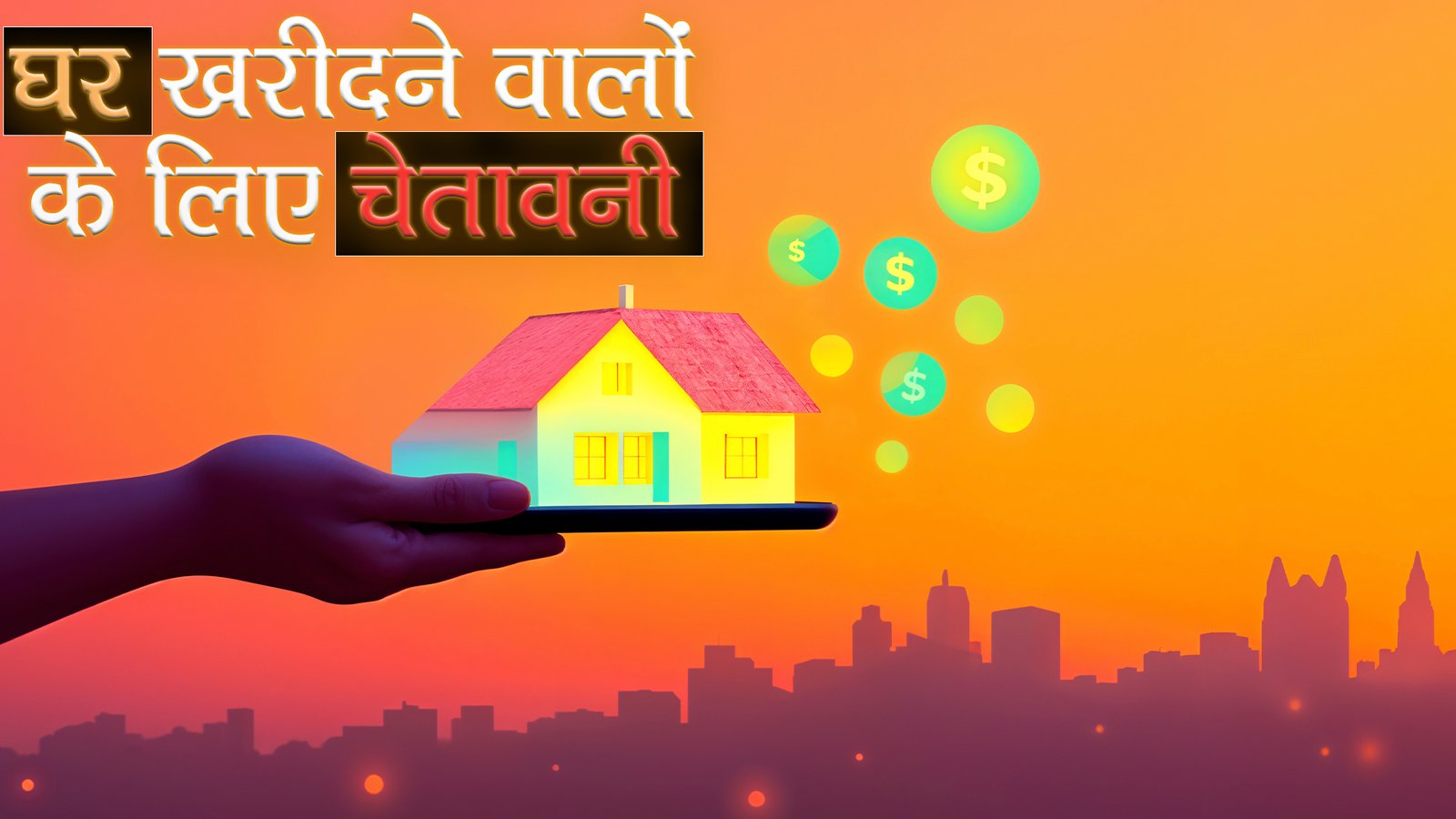 Warning for Home Buyers Know How Builders and Banks Collude to Commit a Big Scam