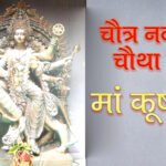 chaitra navratri fourth day why is maa kushmanda special and what is the significance of her worship