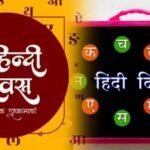 hindi diwas special how sindhu became hindu and our tongue became hindi know the story