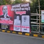 poster war in patna prashant kishor is called a bigger thief than the fodder thief he is not the name of any political party
