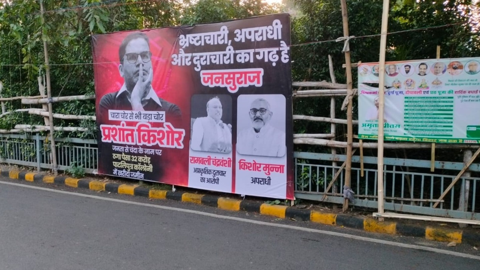 poster war in patna prashant kishor is called a bigger thief than the fodder thief he is not the name of any political party