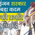 rajasthan development projects banswara double engine government