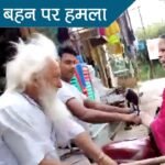 uttar pradesh bjp mps sister attacked with knife stick video viral