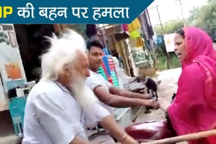uttar pradesh bjp mps sister attacked with knife stick video viral