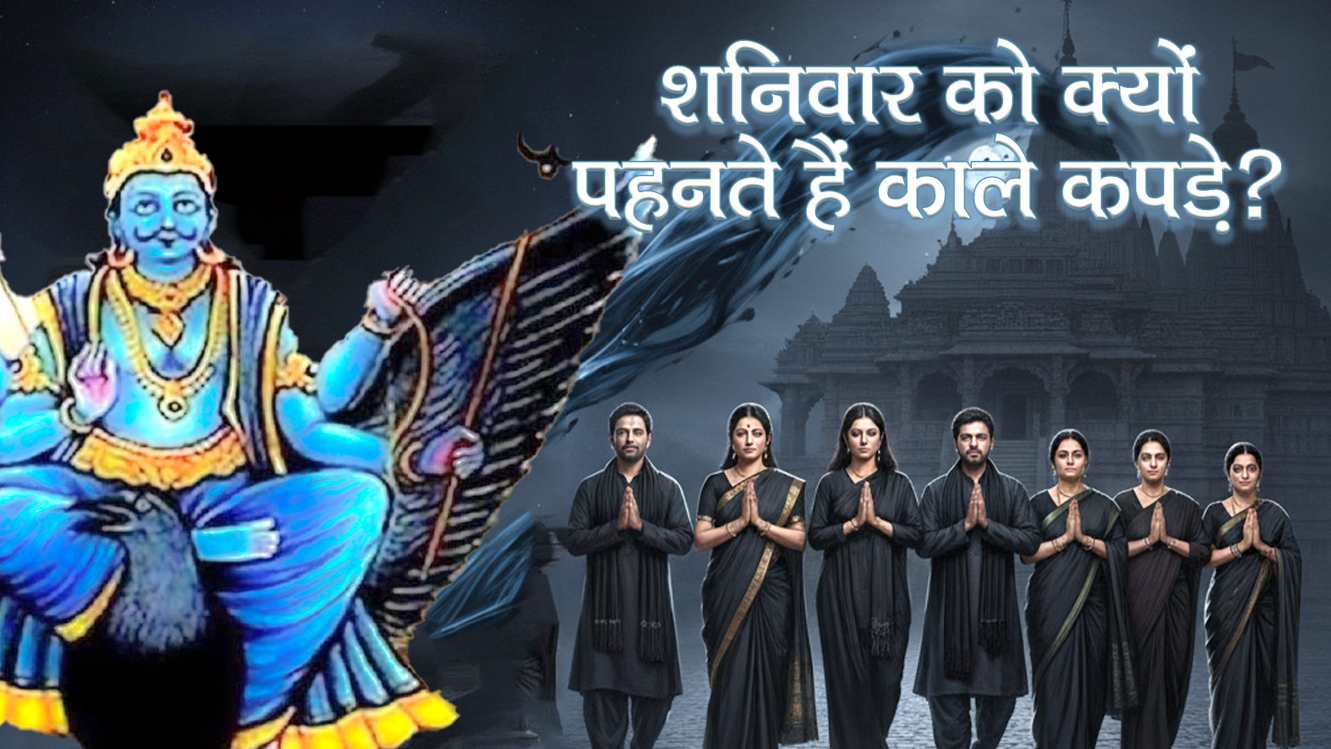 why do people wear black on saturdays unveiling the beliefs linked to shani dev