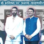 akshay kumar interviews devendra fadnavis on how to eat oranges