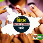 bihar election 2025 jale vidhansabha seat profile