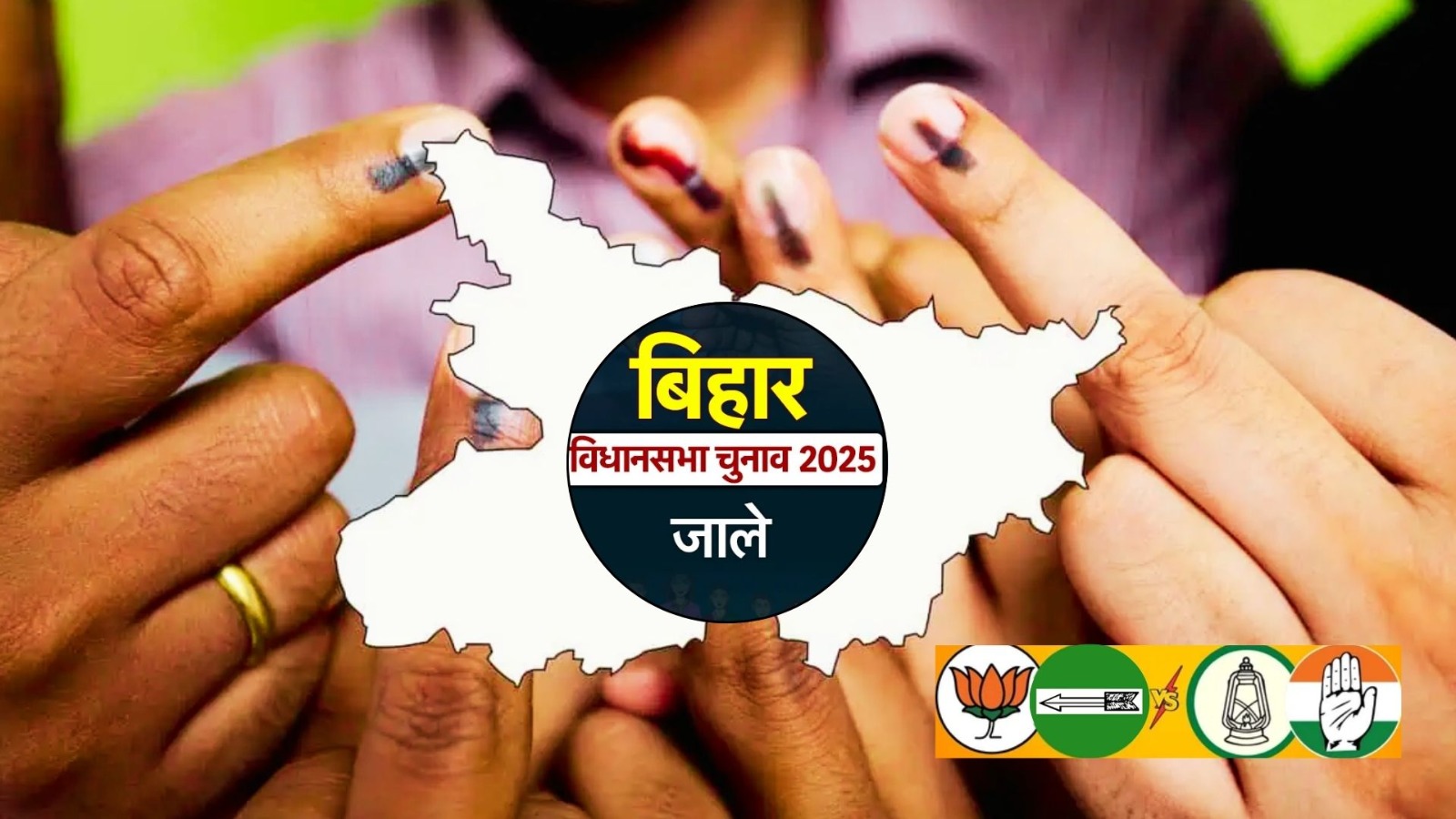 bihar election 2025 jale vidhansabha seat profile