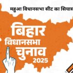 bihar election 2025 mahua seat political equation and caste math