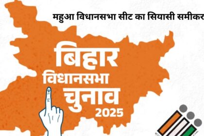 bihar election 2025 mahua seat political equation and caste math