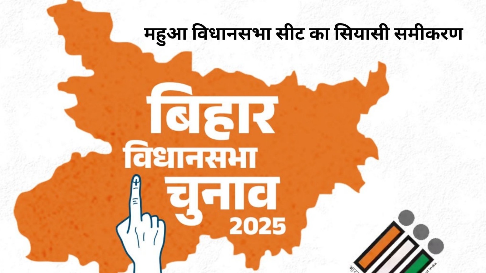 bihar election 2025 mahua seat political equation and caste math