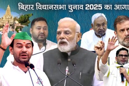 bihar election announcement 2025