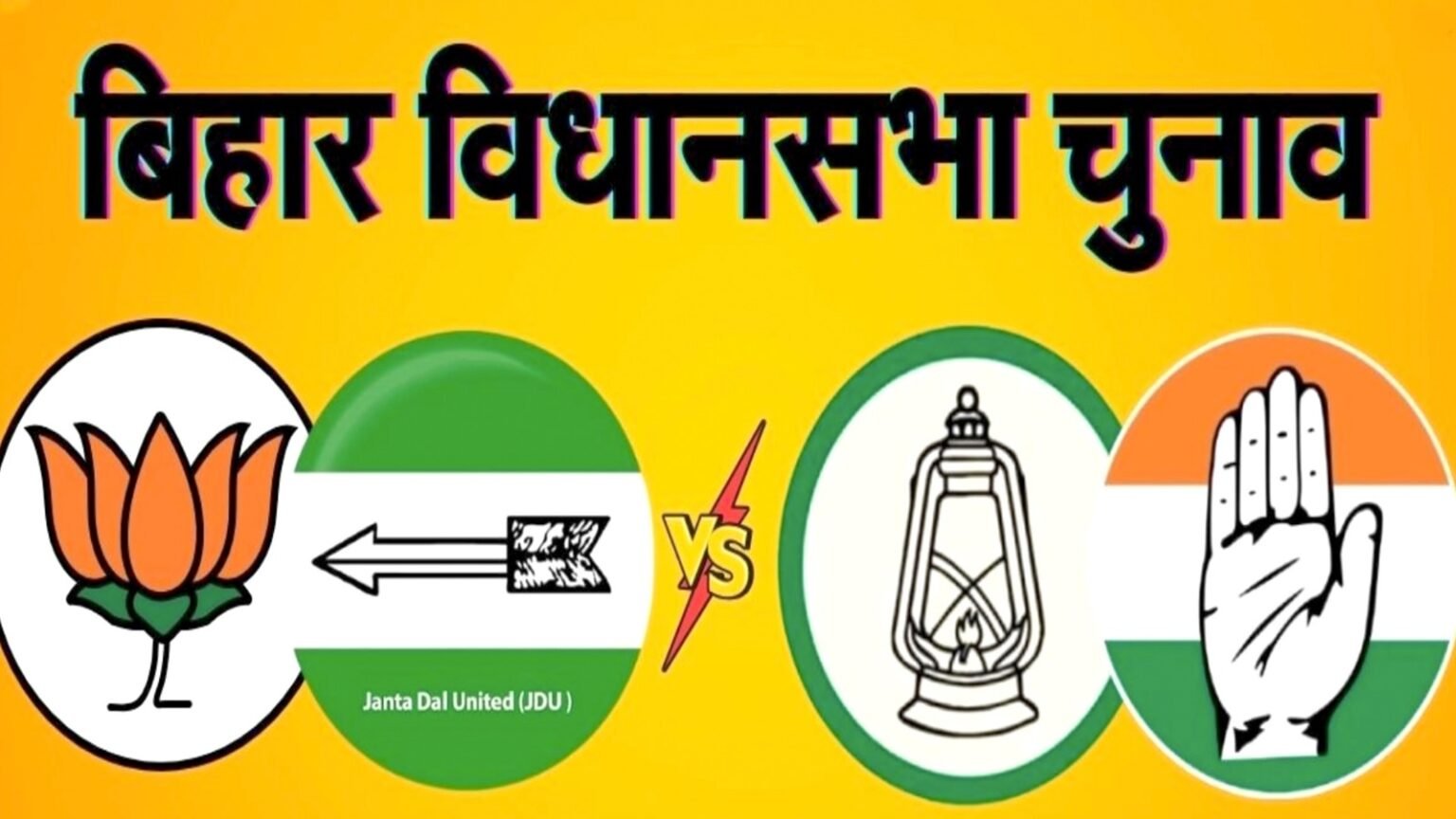 bihar vidhansabha chunav 2025 nda mahagathbandhan takkar