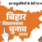 bihars battleground will the new generation be able to carry on their powerful fathers legacy learn about the biggest game of the 2025 elections