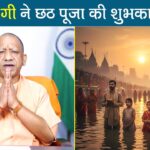 cm yogi adityanath chhath puja wishes in bojpuri
