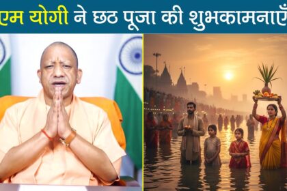 cm yogi adityanath chhath puja wishes in bojpuri