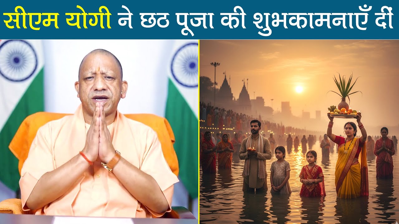 cm yogi adityanath chhath puja wishes in bojpuri