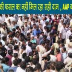 gujarat farmers protest aap msp crop price