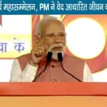 international arya mahasammelan delhi pm modi address dog show