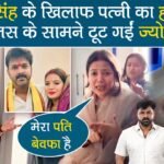 pawan singh wife jyoti singh protest cheating allegation poison threat