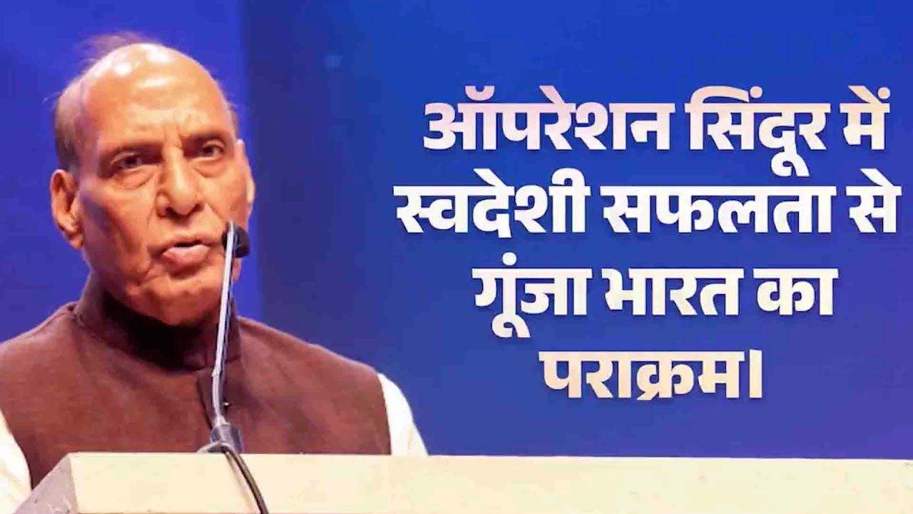 rajnath singh sidm aatmanirbhar raksha made in india
