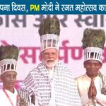 chhattisgarh rajyotsav rajat jayanti pm modi 14260 crore projects