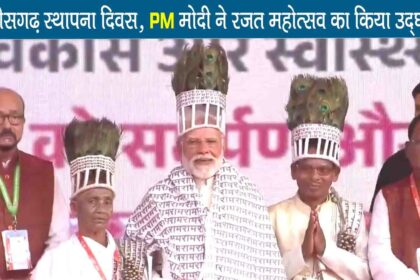 chhattisgarh rajyotsav rajat jayanti pm modi 14260 crore projects