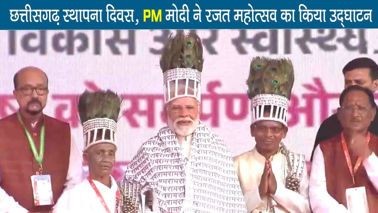 chhattisgarh rajyotsav rajat jayanti pm modi 14260 crore projects
