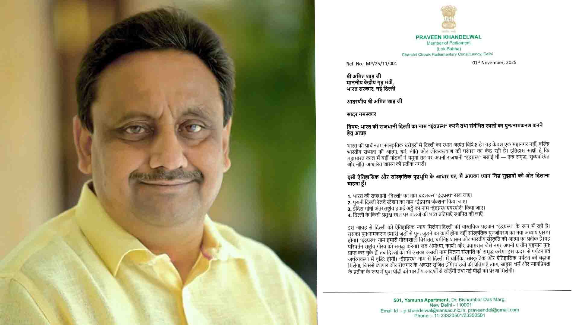 delhi name change demand indraprastha bjp mp letter to amit shah