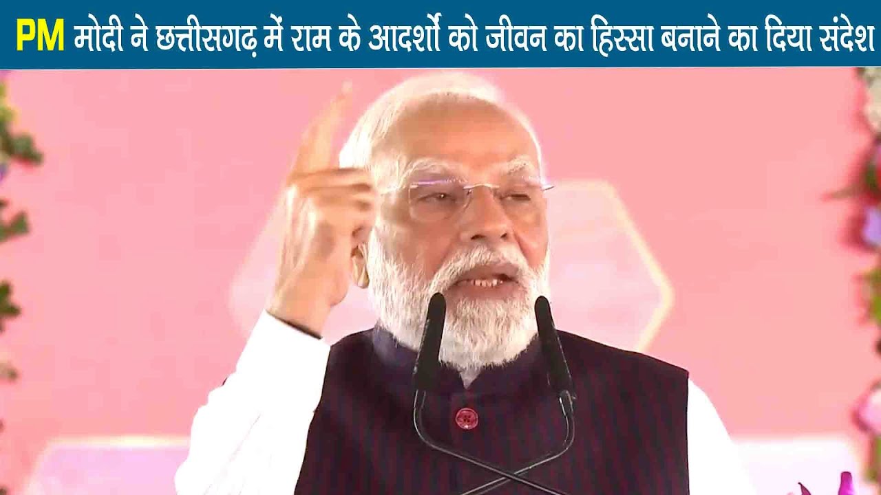 pm modi ram mandir pran pratishtha dev se desh ram se rashtra chhattisgarh