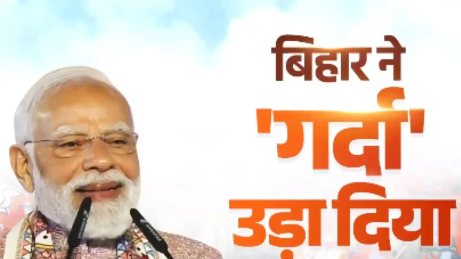pm modi reacts to nda historic win bihar election 2025