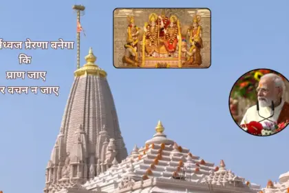ram mandir dharm dhwajarohan pm modi centuries old dream comes true