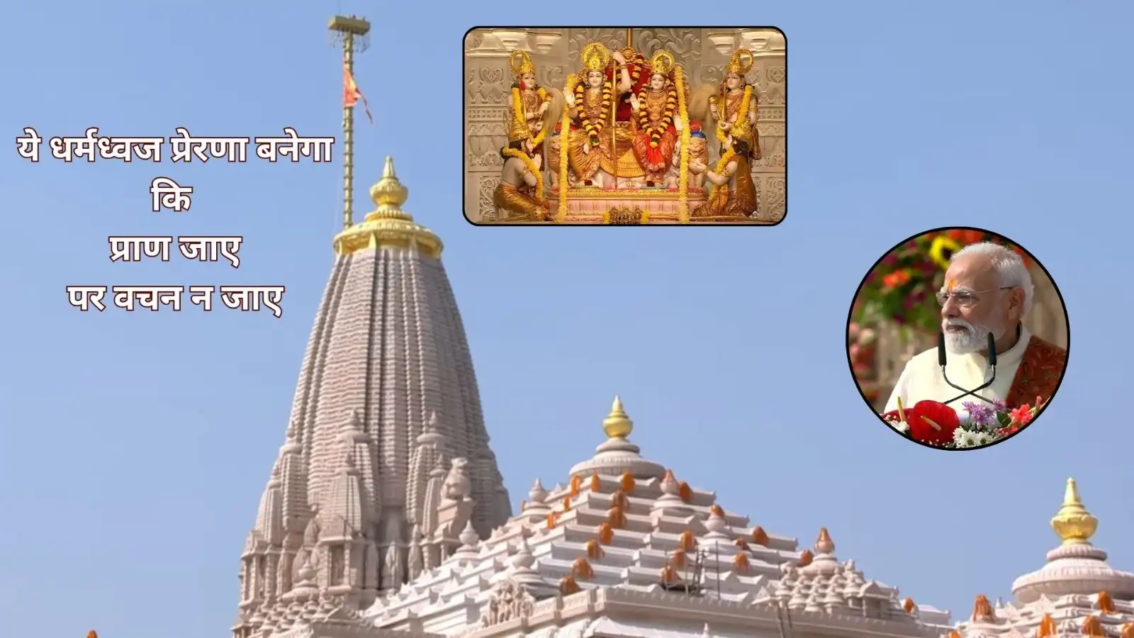 ram mandir dharm dhwajarohan pm modi centuries old dream comes true