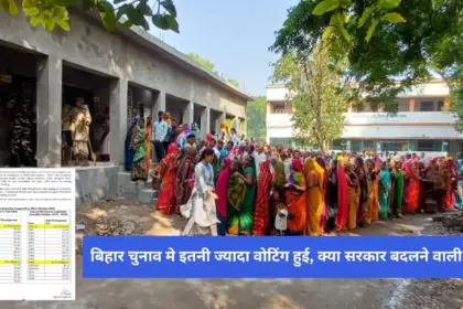such high voting happened in bihar election will the government change or remain the same understand everything