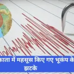 west bengal earthquake kolkata pakistan afghanistan shocks