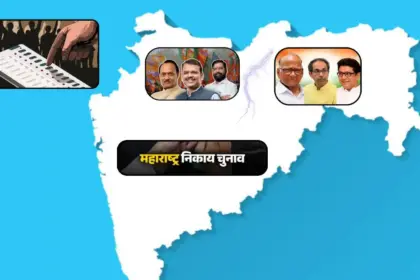 maharashtra government paid leave employees vote january 15 municipal elections 1