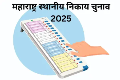 maharashtra local body elections voting begins for local body elections in maharashtra there will be a close contest between mahayuti mva