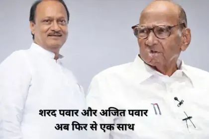 sharad and ajit pawar camps join hands for pimpri chinchwad civic body polls