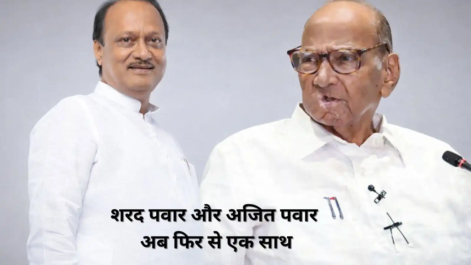 sharad and ajit pawar camps join hands for pimpri chinchwad civic body polls