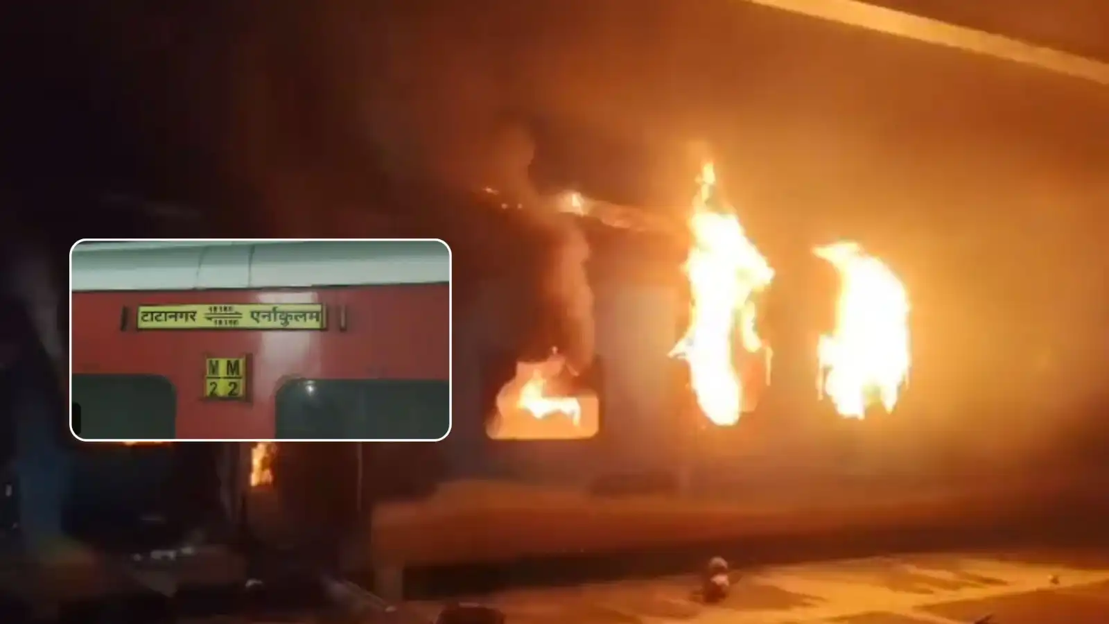 tatanagar ernakulam express catches fire one person dies
