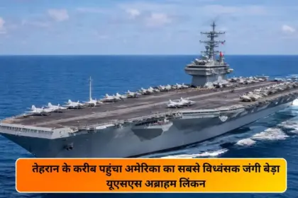 americas most destructive warship uss abraham lincoln reaches near tehran will trump strike iran