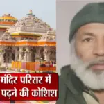 ayodhya ram temple kashmiri man caught praying police arrests accused